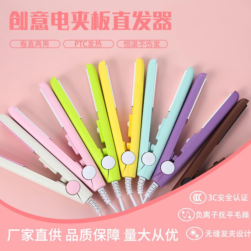 小夹板直发器学生迷你女小型电夹板直卷两用刘海直卷发器厂家直销