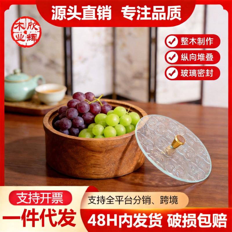 实木果盒木碗圆钵网红玻璃盖杯茶盘木质木盘水果点心盘海棠花果盘