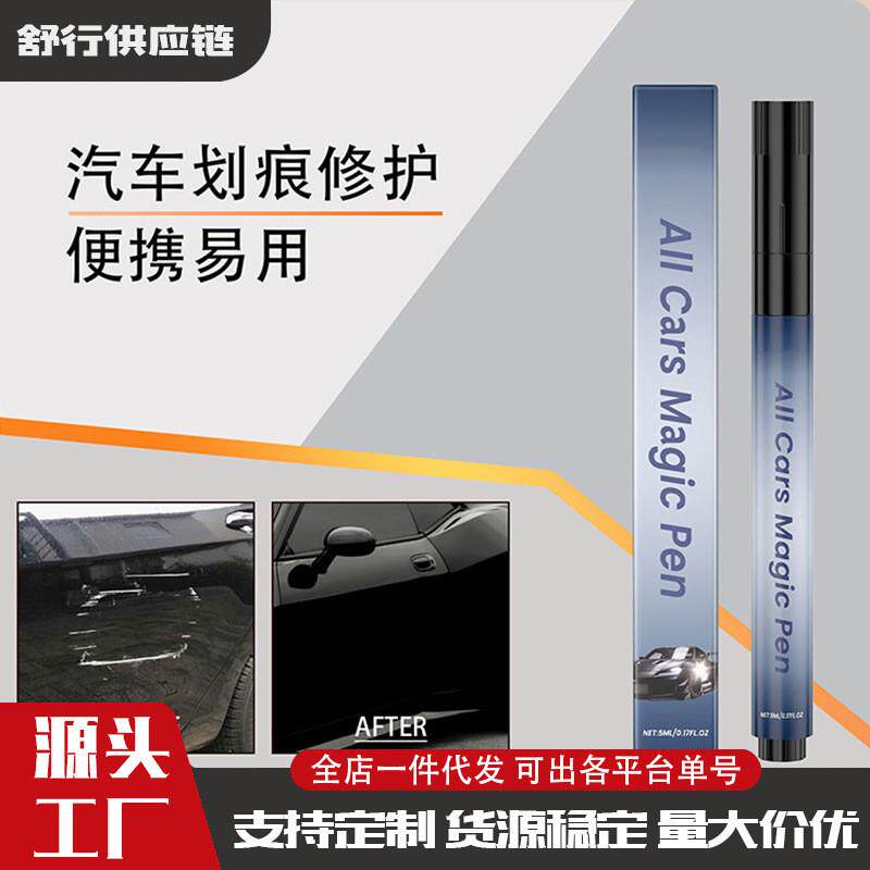 All Cars Magic Pen汽车划痕去除笔快速修复划痕和油漆损伤补漆笔