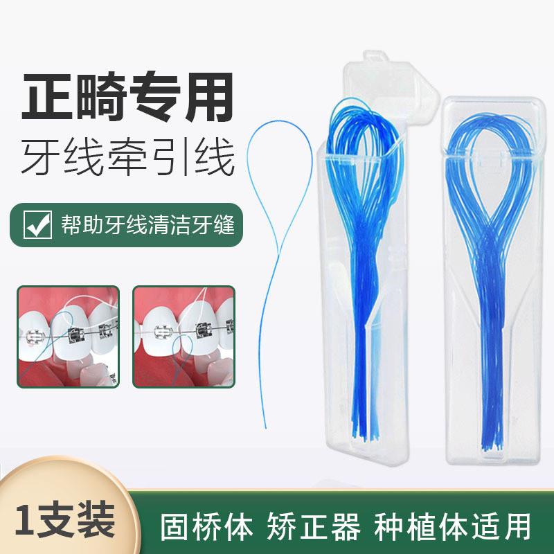 正畸牙线牵引器箍牙矫正穿引线牙套钢牙专用35支盒装便携定制