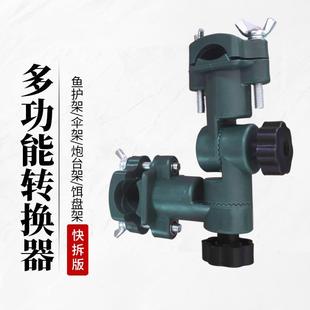 钓鱼伞钓椅万向连接器多功能炮台支架拉饵盘伞架凳配件渔具垂钓用