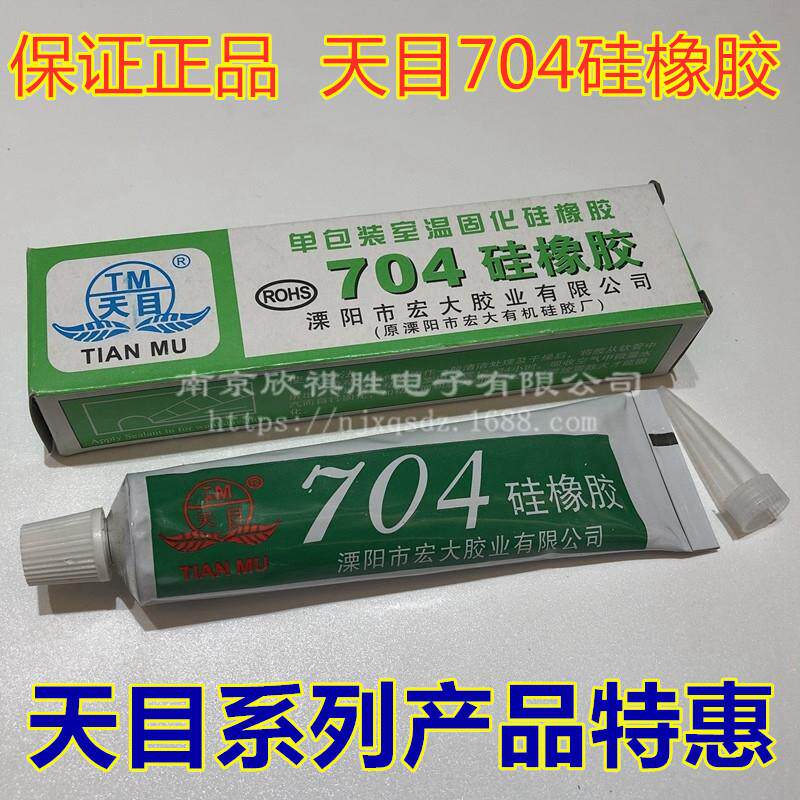 天目704硅橡胶 白色硅橡胶45克绝缘密封环保耐高温防水密封硅橡胶