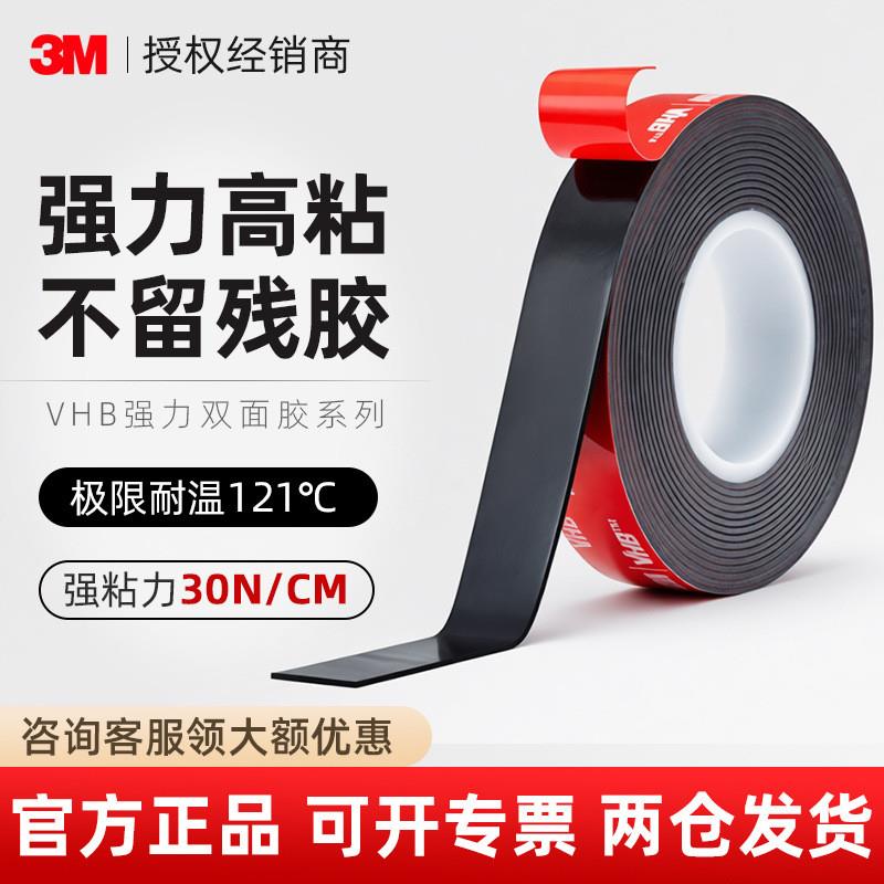 3m5925双面胶 强力vhb泡棉胶带黑色高粘度耐高温泡沫无痕3m双面胶