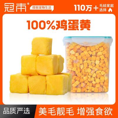 狗狗零食蛋黄冻干粒宠物零食鸡蛋黄粒小型犬猫狗零食补钙全犬通用