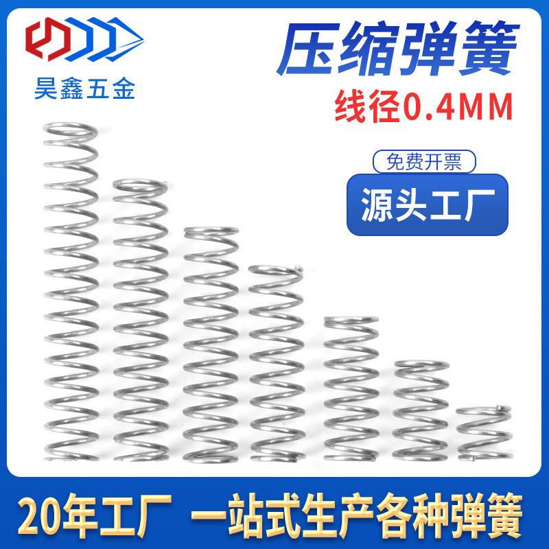 现货弹簧精密微型不锈钢压缩弹簧圆珠笔钢丝线径0.4mm 小弹簧厂家