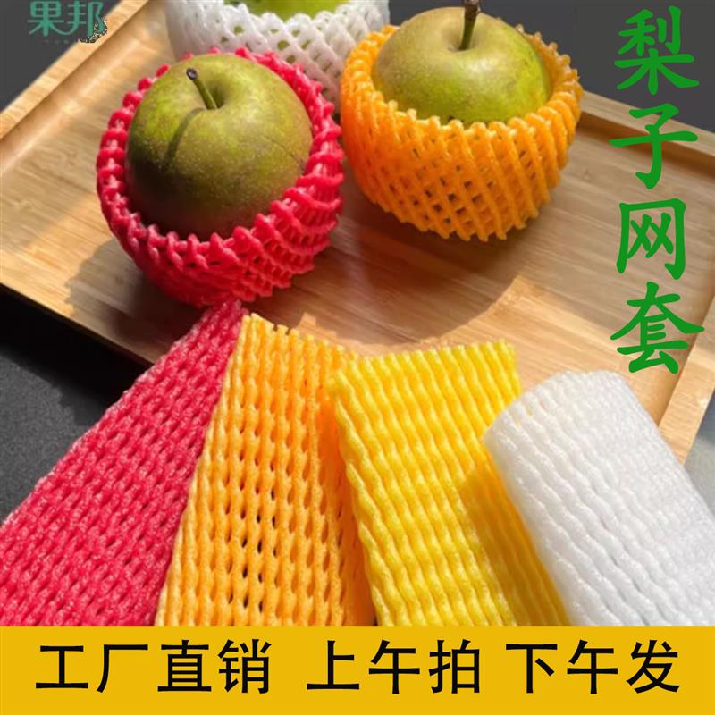 水果网套梨子防磕震保护套泡沫塑料网兜量大枇杷橙子包装网套