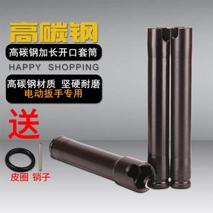 电动扳手架子工专用铬钒钢加长套筒风炮套筒1/2套筒开口系