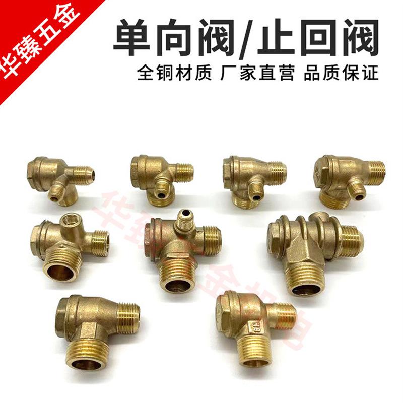 空气压缩机纯铜单向阀无油机直连机铜止回阀散热片逆止阀16*14*10