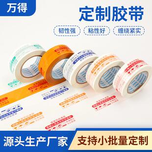 白底红字强粘打包胶带大量印字物流包装 胶布定制警示语胶纸