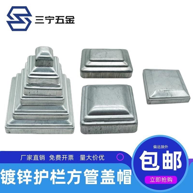铁艺方管盖帽柱头 镀锌铁皮冲压装饰盖护栏铁帽栏杆柱子顶盖遮丑