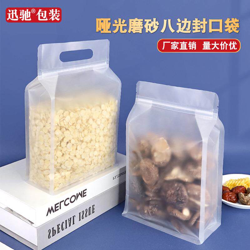 八边自封袋自立袋透明塑料密封袋大号零食特产封口袋子通用包装袋