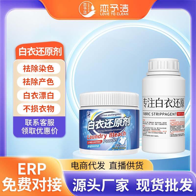 白衣还原剂白色衣物去渍去黄衣服袪除串色染色漂白剂亮白