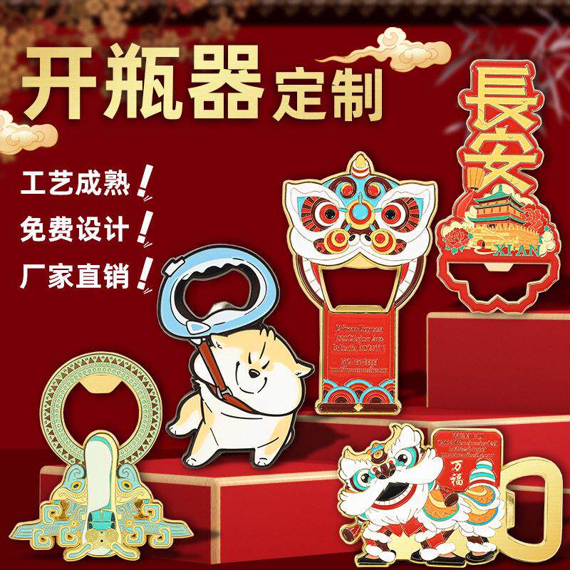 定制金属开器多功能两用冰箱贴订做开酒器烤漆定制作啤酒起器