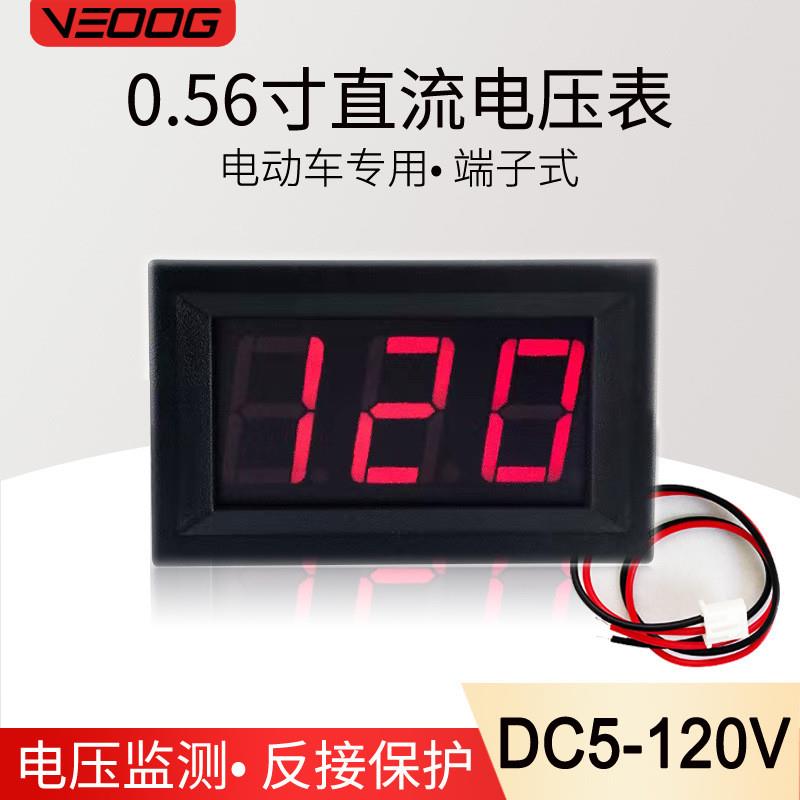 0.56寸5-120V直流电压表LED二线DC数字显示电压表头仪表高压数显