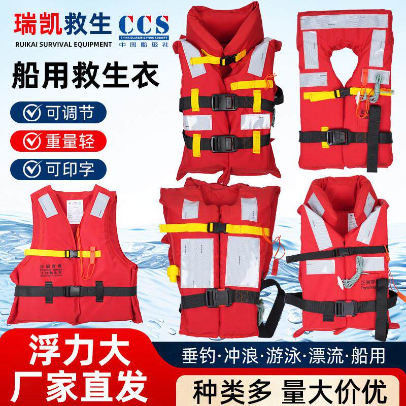 CCS船用救生衣新型冲浪浮潜溯溪工作救生衣 游艇漂流抗洪救生衣