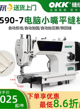OKK小嘴电脑平车平缝机小口径高速全自动剪线裤口袖口拉腰缝纫机