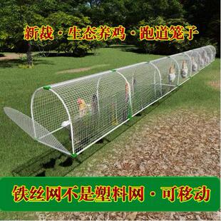 走地鸡笼跑道笼子散养鸡隧道萌宠鸭鹅户外鸡铁丝笼子室外溜达管道