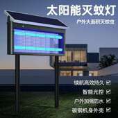 2024新款 太阳能灭蚊灯大面积户外防水别墅花园农场庭院电蚊神器