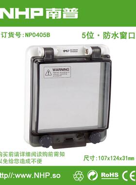 NP0405B 透明保护窗罩 PC材质多功能实用性防水透视窗口