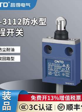 CNTD昌得3米电线耐油防水防尘限位行程开关CZ-3112不锈钢TZ-3112