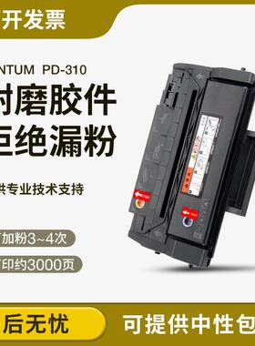 适用奔图P3201DN硒鼓 P3501DN P3415DN碳粉盒PD-310易加粉墨粉盒
