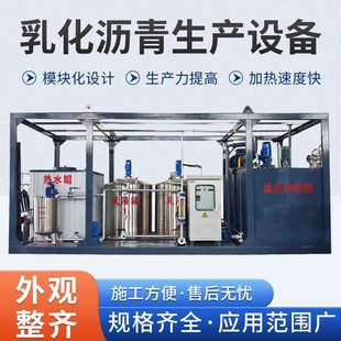 厂家直销乳化沥青设备机组机械道路施工成套设备自动沥青乳化设备