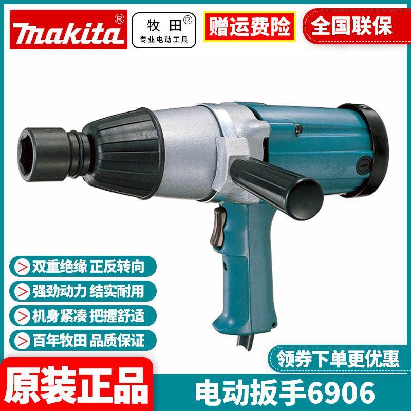 原装牧田makita进口高强度大扭矩电动冲击扳手机风炮6906