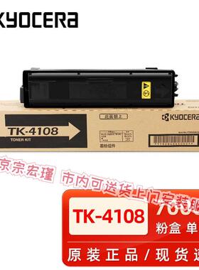 京瓷原装京瓷TK-4108粉盒TASKalfa1800 1801碳粉墨粉京瓷4108粉盒