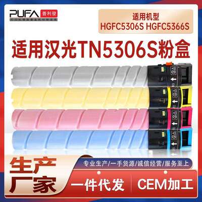 适用TN5306Sk汉光HGFC5366S粉盒HGFC5309复印机墨盒C5366M碳粉盒