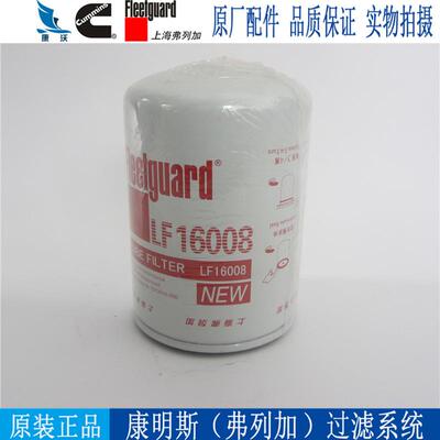 上海弗列加机油滤芯LF16008康明斯发电机配件机油格机滤 JX0810A4