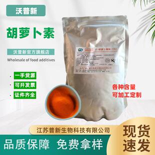 β- 胡萝卜素 食品级天然着色剂 食用色素胡萝卜素悬浮液