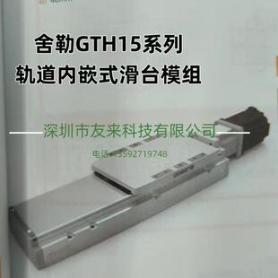 舍勒GTH15系列导轨内嵌式螺杆滑台GTH15-L5-100-BC-M40-C4