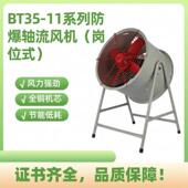 BT35岗位式 工业风机防爆轴流风机大功率低噪隔爆轴流风机全铜机芯