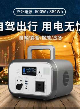 便携式移动户外电源220V自驾游露营直播家用384Wh太阳能储能电源