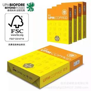 UPM复印纸黄欣乐蓝欣乐A3A4打印纸70克好品质纯木浆办公用纸500张