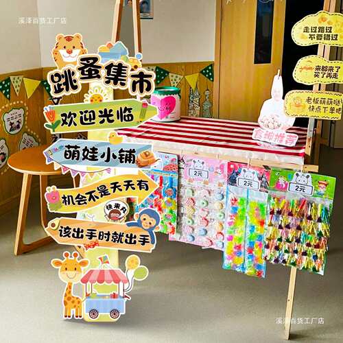 幼儿园跳蚤市场爱心义卖摊位牌布置装饰小学生爱心义卖集市活动