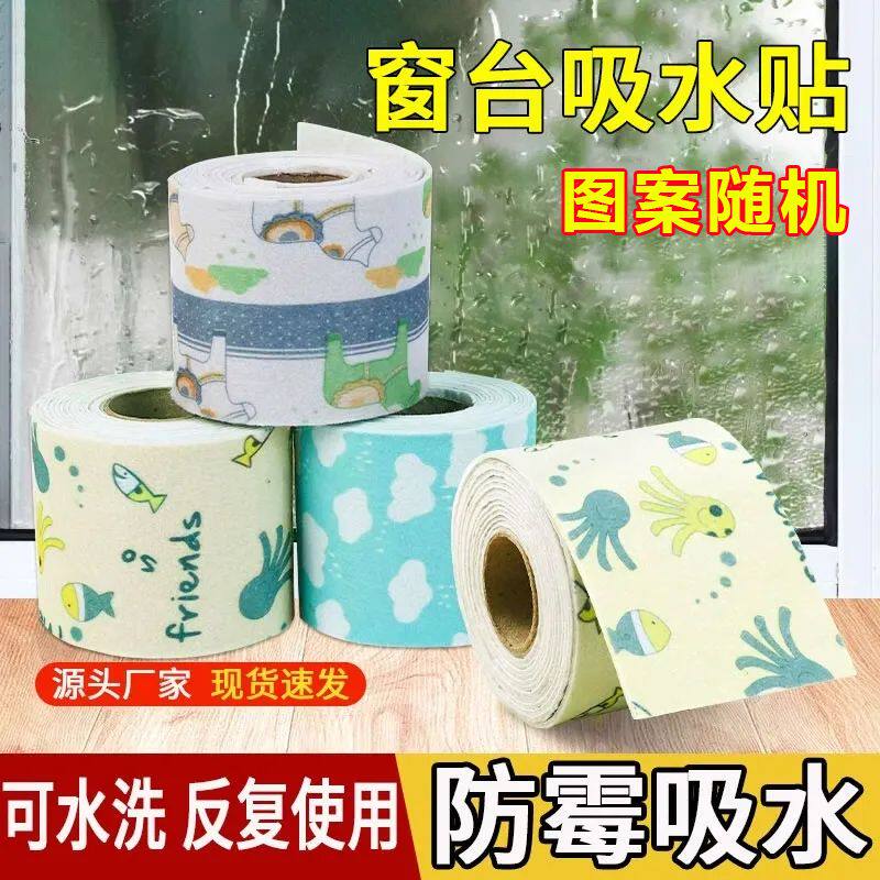 窗户玻璃吸水贴加厚防冷凝防水蒸气淌水神器自粘防水贴厨房水槽贴