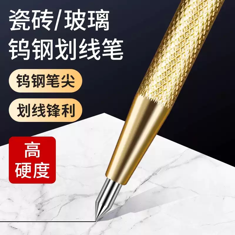 高硬度钨钢合金划线笔高硬度瓷砖划针记号笔切割神器手动工具