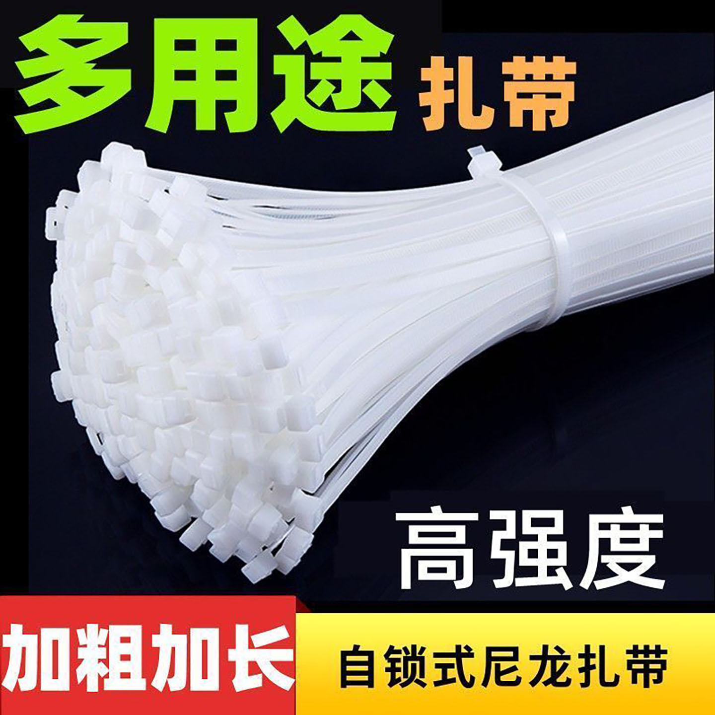 自锁式尼龙扎带大中小号混装捆绑束线带耐高温扎带宿舍加粗绑带条