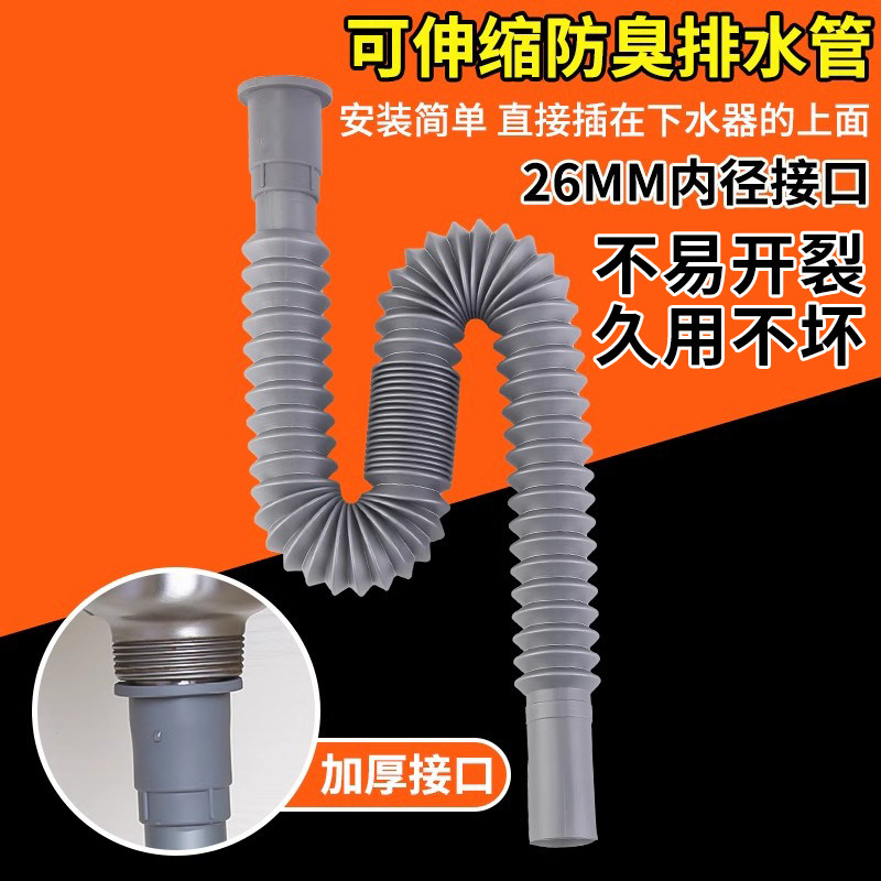 洗手盆下水管排水管厨房卫生间地漏防臭防腐伸缩塑料加长软管