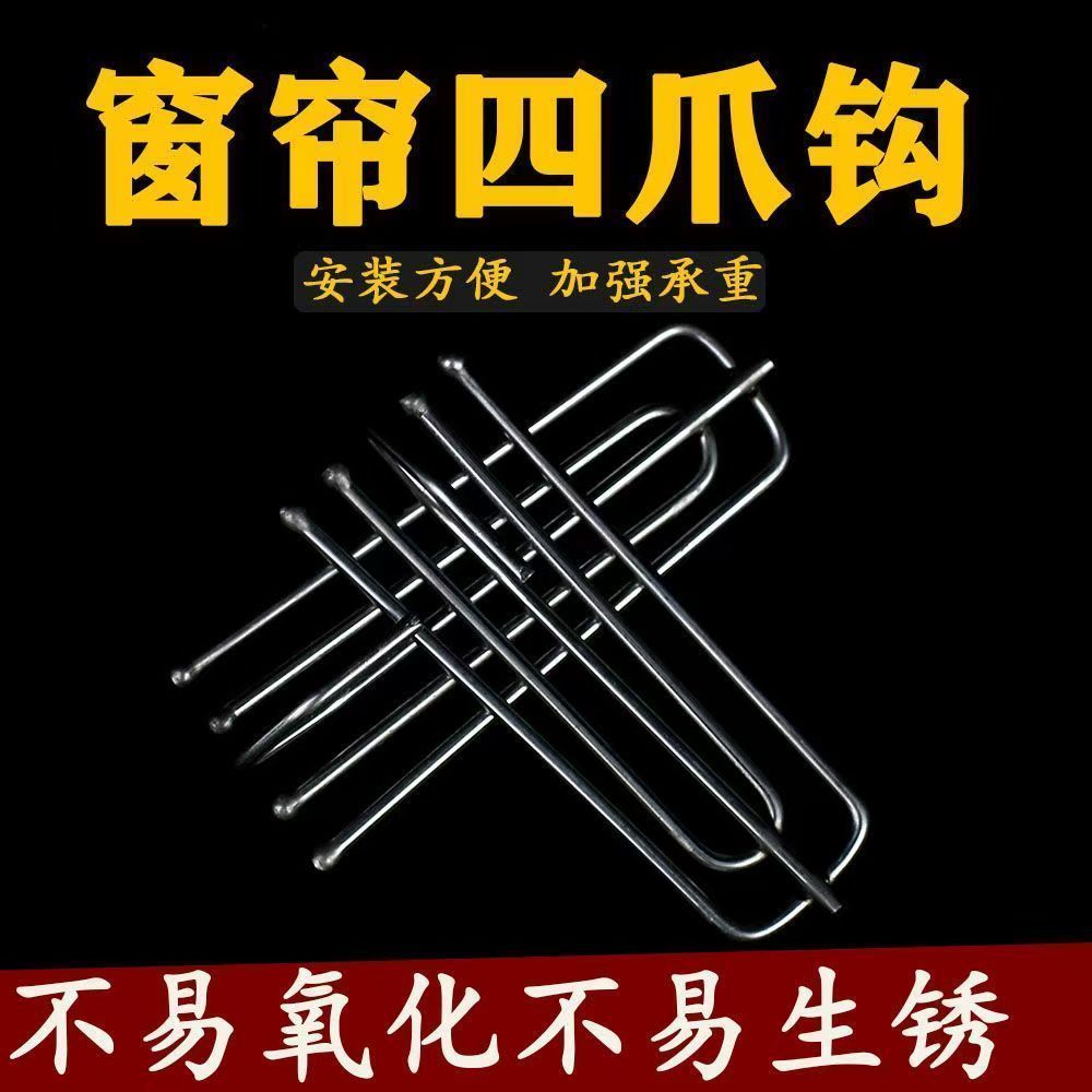 窗帘钩挂钩式通用四爪钩阳台窗帘配件窗帘布钩布叉钩子挂帘子挂钩