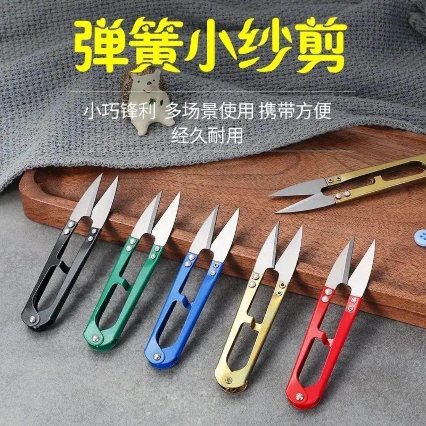 家用剪刀弹簧绣花线头手工十字绣裁缝剪纱缝纫刺绣工具