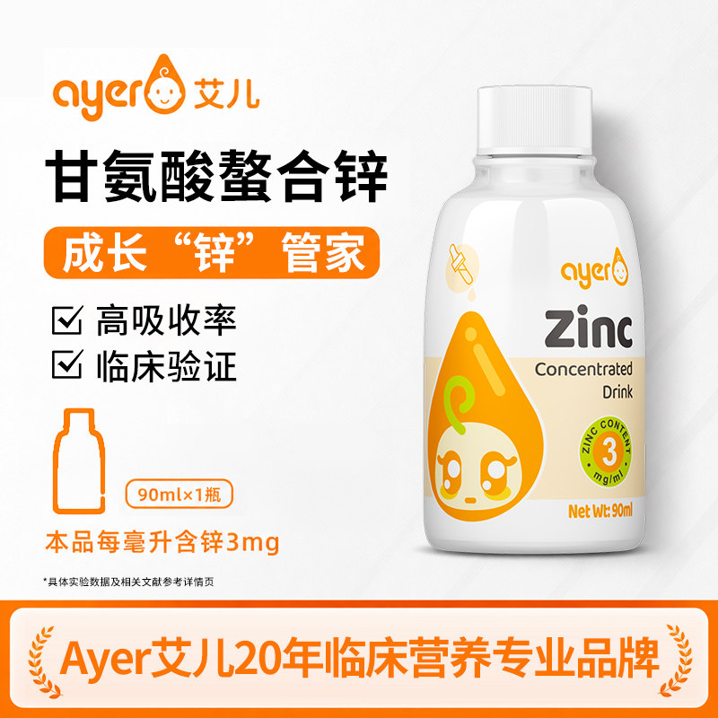 Ayer艾儿甘氨酸锌螯合液体滴剂浓缩锌旗舰店正版美国原装进口