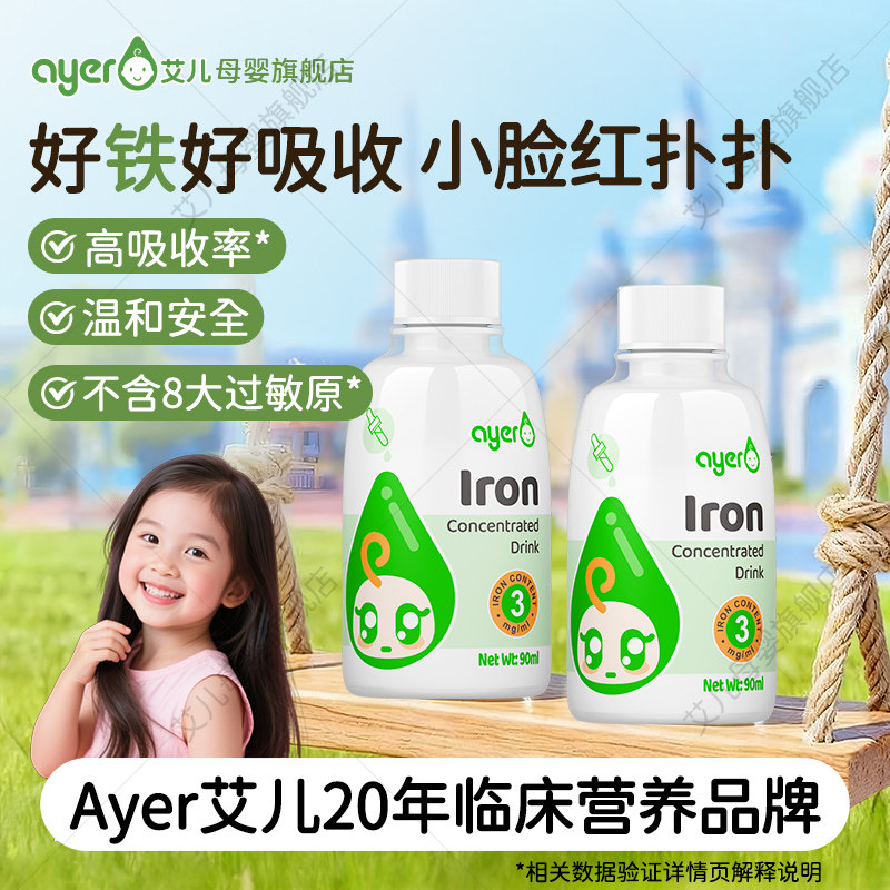 Ayer艾儿铁浓缩液体钙锌二价铁甘氨酸螯合亚铁90ml旗舰店美国进口