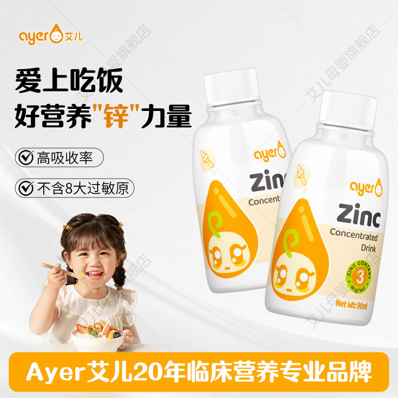 Ayer艾儿锌儿童液体滴剂甘氨酸螯合浓缩旗舰店美国进口90ml2瓶装