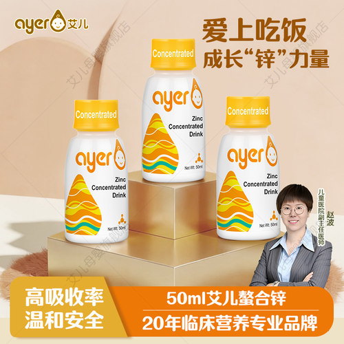 ayer艾儿液体锌螯合锌