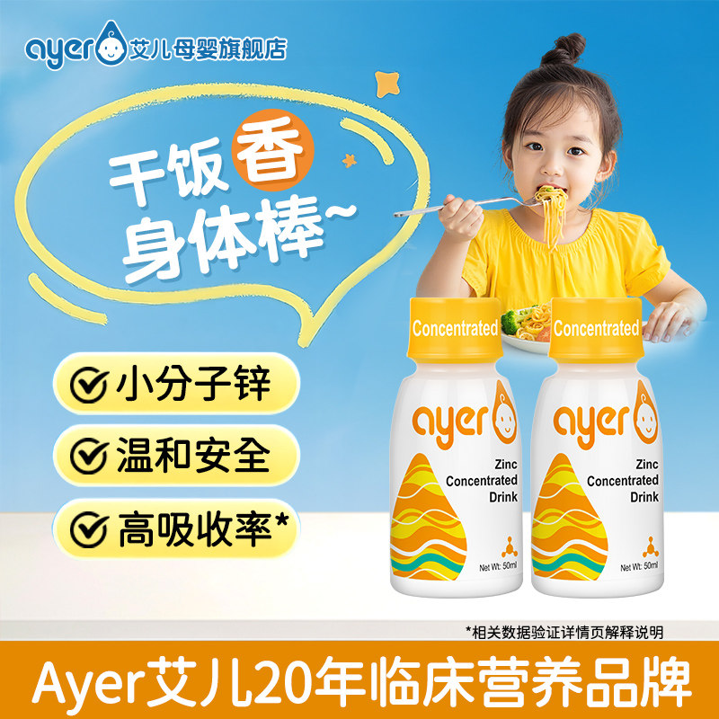 ayer艾儿锌甘氨酸螯合锌儿液体锌钙铁50ml童旗舰店正版美国进口