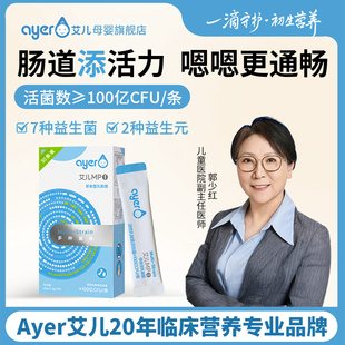 Ayer艾儿益生菌MP1婴幼儿动物双歧杆菌乳亚种Bb12短双岐杆菌M-16V