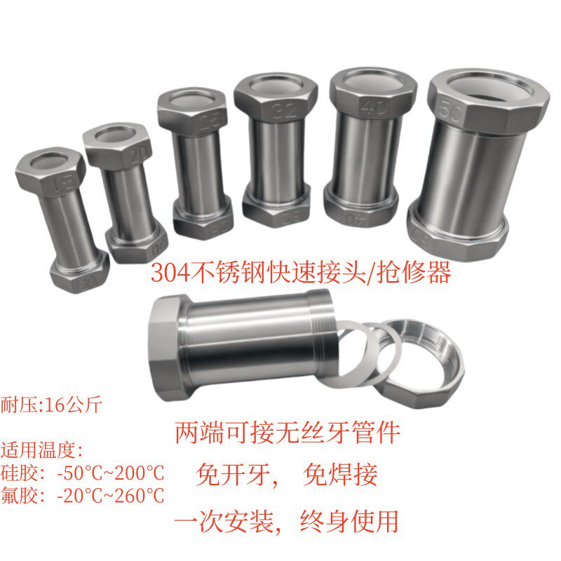 水管快速接头不锈钢抢修节伸缩不锈钢管铜管饮用水热水管快速接