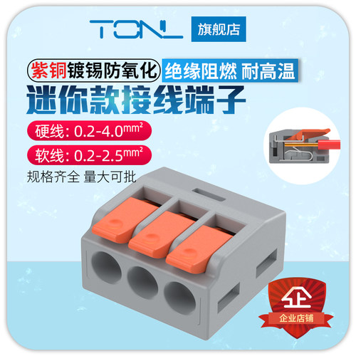 LT-413一进二出建筑接线端子家装电工灯具电线并线分线接线端子